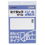 Yahoo! Yahoo!ショッピング(ヤフー ショッピング)マイタック ラベル 一般用/リムカ [ML-RA4] 8枚 フリーラベル リムカ