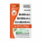 【ゆうパケット配送対象】富士フイルム メタバリアEX 40粒 （約5日分）(ポスト投函 追跡ありメール便)