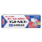 ライオン デントヘルスR 40g (第3類医薬品)(ゆうパケット配送対象)