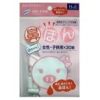 ヨコイ 鼻ぽん 小ちゃん 女性・子供用 30個入（鼻水・鼻血ケアに）
