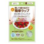 【ゆうパケット配送対象】[HADARIKI]開いて被せるだけ 簡単ラップ 30枚入り(繰り返し使える 生ゴミ袋 電子レンジOK)(ポスト投函 追跡ありメール便)