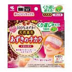 [ Kobayashi производства лекарство ]. пепел фасоль адзуки. chikala глаз .. для 1 шт ( hot маска для глаз повторение можно использовать глаз. усталость натуральный пар )