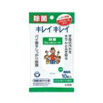 【ゆうパケット配送対象】キレイキレイ お手ふきウェットシート 10枚(ポスト投函 追跡ありメール便)