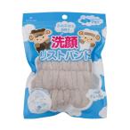 富士 wi we wo 洗顔リストバンド グレージュ 2個入り(袖濡れ防止 洗顔時)