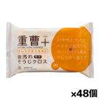 服部製紙 重曹電解水クリーナー 重曹油汚れそうじクロス 20枚入り x48個