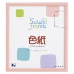 大額 スタンド付色紙額 5887 ピンク DG5887-PK-8X9