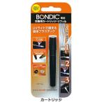 BONDIC ボンディック カートリッジ・リフィル BD-CRJ [オリエント エンタプライズ] (ゆうパケット配送対象)