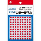 【ゆうパケット配送対象】[ニチバン]マイタックカラーラベル 5mm径 赤[ML-1411](ポスト投函 追跡ありメール便)