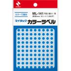 【ゆうパケット配送対象】[ニチバン]マイタックカラーラベル 5mm径 青[ML-1414](ポスト投函 追跡ありメール便)