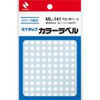 【ゆうパケット配送対象】[ニチバン]マイタックカラーラベル 5mm径 白[ML-1415](ポスト投函 追跡ありメール便)