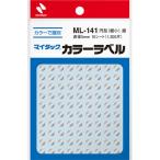 【ゆうパケット配送対象】[ニチバン]マイタックカラーラベル 5mm径 銀[ML-14110](ポスト投函 追跡ありメール便)
