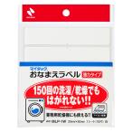 【ゆうパケット配送対象】ニチバン マイタックおなまえラベル強力 20×50 白 MLP-1W(ポスト投函 追跡ありメール便)