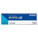 【ゆうパケット配送対象】【第(2)類医薬品】佐藤製薬 オイチミンＤ 10g(ポスト投函 追跡ありメール便)