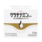 ケラチナミンコーワ20％尿素配合クリーム 150g 興和新薬 皮膚の薬 ケラチナミン 75g 手の荒れ カサカサ(第3類医薬品)