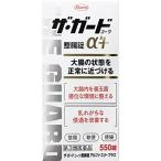 ザ・ガード整腸錠α3プラス 550錠 (第3類医薬品)