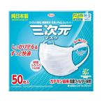 興和 三次元マスク すこし小さめMSサイズ ホワイト 50枚入り