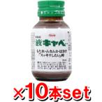 液キャベコーワ2 50ml(10本set)(第2類医