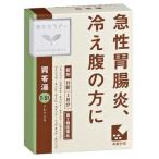 クラシエ 胃苓湯(いれいとう) 36錠 (第2類医薬品)