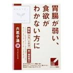 クラシエ 六君子湯(りっくんしとう) 24包 (第2類医薬品)