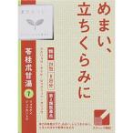 クラシエ 苓桂朮甘湯(りょうけいじゅつかんとう) 24包 (第2類医薬品)