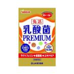ショッピングエキナセア 【ゆうパケット配送対象】山本漢方 免活 乳酸菌PREMIUM(90粒) プレミアム(ポスト投函 追跡ありメール便)