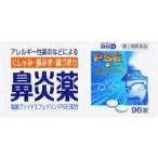 【第(2)類医薬品】鼻炎薬A クニヒロ 96錠入【SM】[皇漢堂薬品]