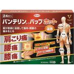 興和新薬 バンテリンコーワパップホット 24枚【SM】(第2類医薬品)