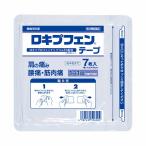 【ゆうパケット配送対象】【第2類医薬品】ロキプフェンテープ ラミネート袋 7枚入 箱なし【SM】(ロキソニンテープと同成分 ロキソプロフェンNa5％配合）(ポス・