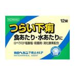 ガロヘパン下痢止めLP 12錠【SM】(第(2)類医薬品)(ゆうパケット配送対象)