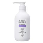 MAMA BUTTER ママバター トリートメント ラベンダー&amp;オレンジ 500ml