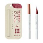 【ゆうパケット配送対象】[COCOROIKI] ココロイキ アイデザインライナー 04 メイプルローズ(0.45ml)(アイライナー)(ポスト投函 追跡ありメール便)