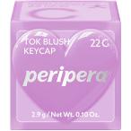 [peripera]peli винт tok brush ключ колпак 22 C: cozy nap2.9g( ключ колпак ..... щеки тени для век тоже пудра место person kachikachi вдавлено .