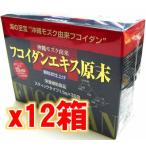  фукоидан экстракт . конец ранулы 45g (1.5g×30. ввод )(12 коробка set) * Okinawa mozk..