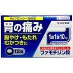 皇漢堂 ファモチジン錠 クニヒロ 12錠【SM】ファモチジン10mg H2ブロッカー スイッチOTC (＊薬剤師からの問診メール (第1類医薬品)(ゆうパケット配送対象)