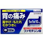 皇漢堂 ファモチジン錠 クニヒロ 12錠【SM】(ファモチジン10mg ジェネリック H2ブロッカー) (第1類医薬品)(ゆうパケット配送対象)