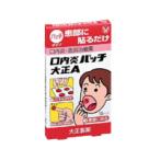 口内炎パッチ大正A 10パッチ入[大正製薬] (第3類医薬品)(ゆうパケット配送対象)