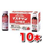 マスチゲンS内服液 (50mlx10本入) (第2類医薬品)