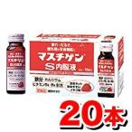 マスチゲンS内服液 (50mlx10本入)(2箱set)(第2類医薬品)