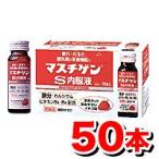 マスチゲンS内服液 (50ml 10本入)(5箱set)(第2類医薬品)