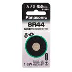 ボタン型酸化銀電池 [SR44P] 1個 (ゆうパケット配送対象)