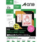 【ゆうパケット配送対象】エーワン 屋外用サインラベル 透けないツヤ消しフィルム A4 ホワイト[31040](ポスト投函 追跡ありメール便)