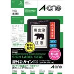 エーワン 屋外用サインラベル カバー付光沢フィルム Ａ３ ホワイト[31046]