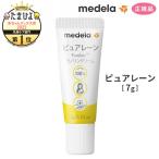 （リニューアル）メデラ正規品 ピュアレーン 7g 1本 乳頭保護クリーム 乳首ケア 保湿 母乳育児 マタニティ（ポスト投函送料無料）