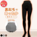 ショッピング訳アリ 【訳アリ アウトレット】裏起毛タイツ 厚手 あったか レディース 日本製 杢グレー ダークブラウン ブラック M-L メール便送料無料