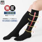 【一般医療機器】強圧着圧ソックス レディース 弾性ストッキング  着圧ソックス kenkofan  ブラック 22-25cm