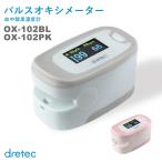 パルスオキシメーター アラート機能付 ドリテック dretec OX-102 ストラップ付 子供 大人 脈拍計 酸素飽和度 心拍計 血中酸素 spo2 家庭用 看護師 介護