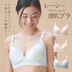 ショッピング授乳ブラ マタニティブラジャー レーシーブラ  授乳ブラ カップ付き ノンワイヤー 綿 インナー 下着 産前 産後 ブラジャー ストレッチ レース（メール便送料無料）