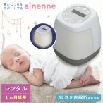 (レンタル期間延長) 赤ちゃん 寝かしつけ ainenne あいねんね スマートベッドライト 寝かしつけ 新生児 ベビー 睡眠サポート 睡眠記録  睡眠リズム