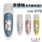 ショッピング体温計 非接触 非接触 体温計 CISE シーゼ（01TE）メディカルサーモメーター 赤外線 コンパクト シーセ ユビックス