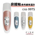 非接触 体温計 CISE シーゼ（99TS）非接触放射体温計 日本製 メディカルサーモメーター 赤外線体温計 医療用 おでこ 額 非感染